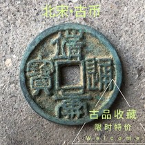 Ancient Play Numismatic Bronze Money Collection North Song Jingang Tong Bao Green Embroidered Square Hole Ancient Coin Berries Collection to Play Beauty Products