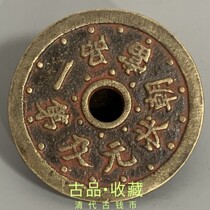 Ancient Play Antique Coin Copper money to spend money to collect Qing Dynasty Zhu sandstone-shaped Yuan and the first item when it is an old bag of old bags