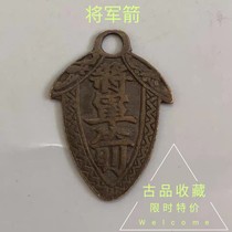 Antique coins and copper coins spend money to collect hanging flower alien (general arrow) lace rare hate money token pendant