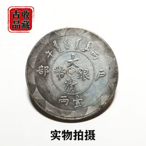 Ancient Play Ancient Coin Bronze Money collection Qingdai Guangxu New Year of the Great Qing Silver coin family part Chinese character 12 Back Dragon White Bronze Yuan