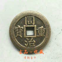 Ancient coin collection Qing Dynasty Tongzhi Tongbao when it was five bronze money brass ten pint of ancient bronze money