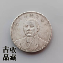 Ancient Play Ancient Coin Silver Dollar Silver Coin Collection of the Republic of China eighteen years white bronze silver plated Sun Yat-sen Head back a circle