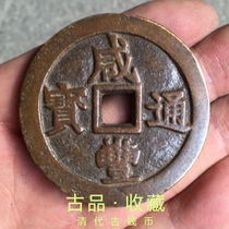 Ancient Play Antique Numismatic Bronze money Collection Qing Dynasty Xianfeng Heavy Bag Back 21 Two-five-money Rare Bag Berries Ancient Coins