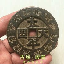 Ancient Play Antique Numismatic Bronze Money Real Goods Collection of the late Qing Dynasty Zodiac Taiping Heaven National back St. Baozhen Pine big money