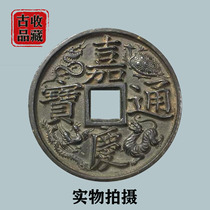 Ancient play numismatic bronze money collection Qing Dynasty Five emperors 4 Animals big money Gyeongtongbao Back Daqing Town Library Green embroidered ladle paste