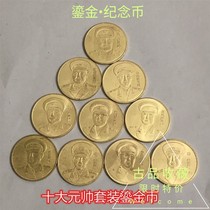 Ancient Coin Commemorative Coin Collection China's Top Ten Founder Marshals Set Gold Coin Commemorative Coin Collection Appreciation