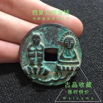 Antique coins and copper coins collection Xixia Wen Fang Kong Guanyin money red spot green embroidery paste good money play appreciation