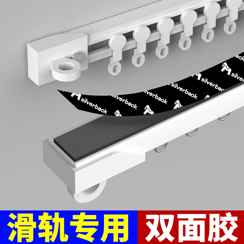 Curtain Track No-Drill Installation Self-Adhesive Strong Slide Rail Special Double-Sided Tape Double-Track Fixing Clip Traceless Tape Curtain Track No-Drill Installation Self-Adhesive Strong Slide Rail Special Double-Sided Tape Double-Track Fixing Clip Traceless Tape