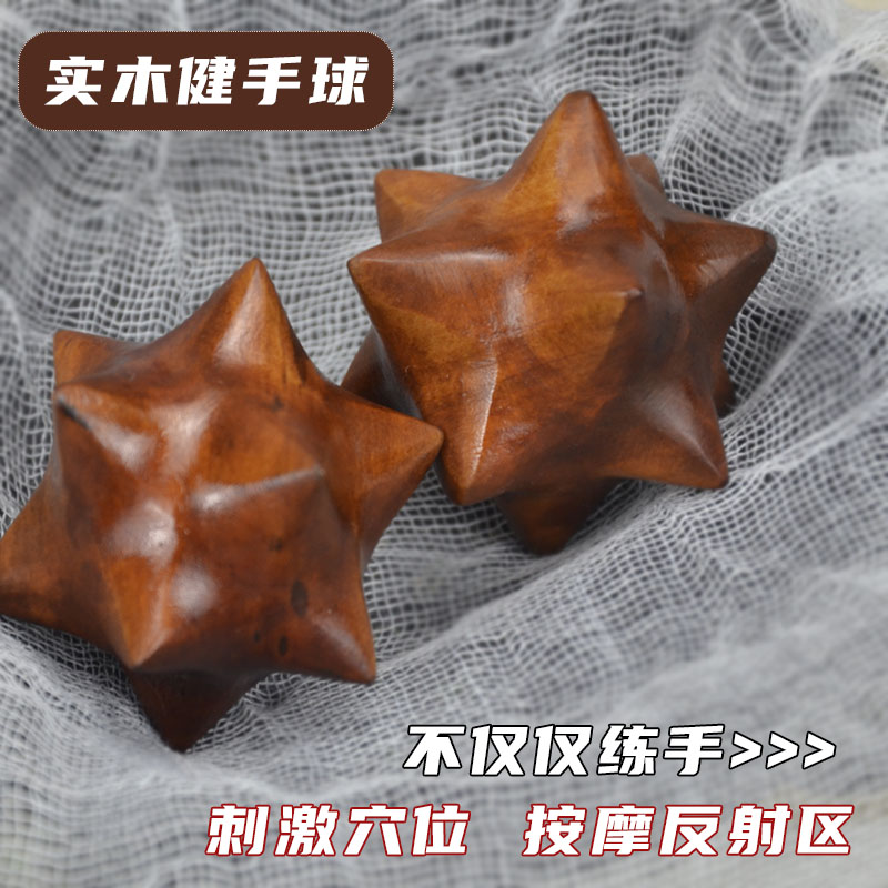 Sichuan pepper wood play hand exercise ball hand massage acupoint ball health care ball a pair of old people relieve boredom artifact toys