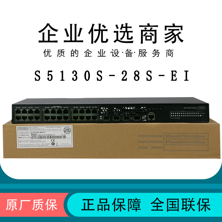 S5130S-28S-EI S5130S-28S-EI S5130S-52S-EI HuThree H3C24 ports 48-one thousand trillion-three-layer core switch