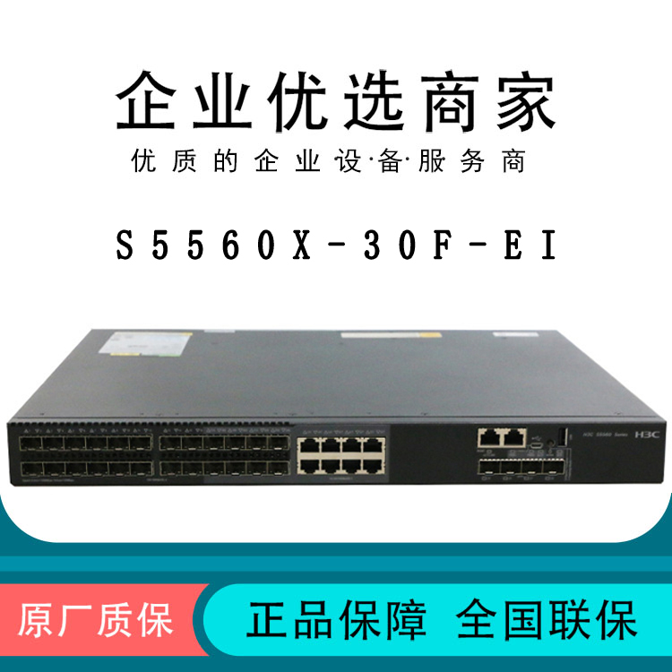 S5560X-30F-EI 5560X-54F-EI Huasan H3C24 48 Gigabit optical port three-layer core switch