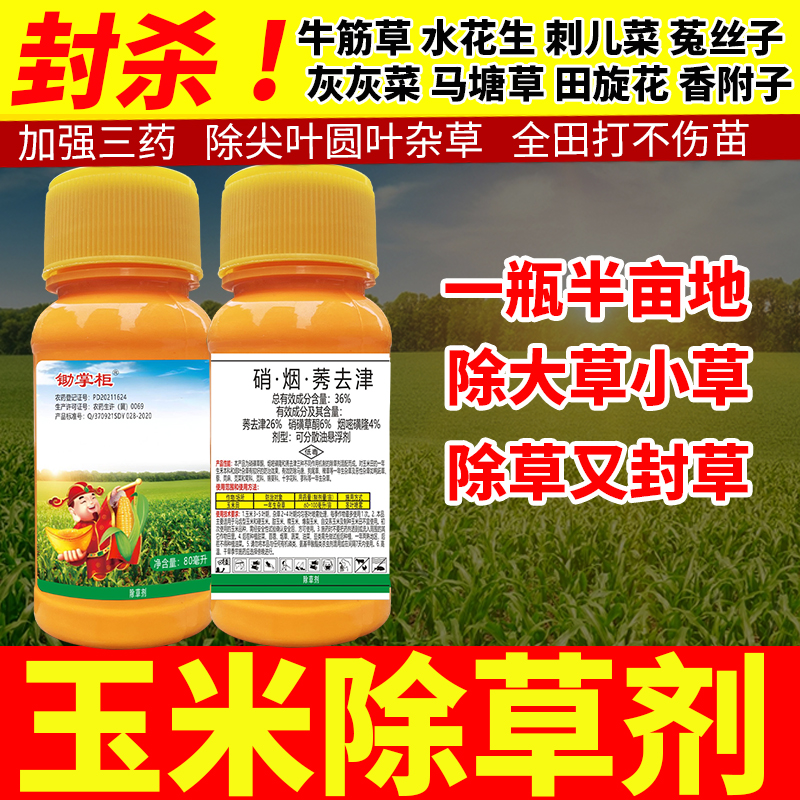 锄掌柜36硝烟莠去津！玉米地除草神器，懒人必备！这波不买真的亏大了😭