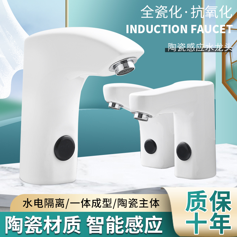 Creative ceramic induction faucet infrared automatic intelligent sensor household hot and cold basin induction faucet