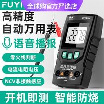 Japan imported Makita Fuyi intelligent fully automatic multimeter digital high-precision voice broadcast electrician household multimeter