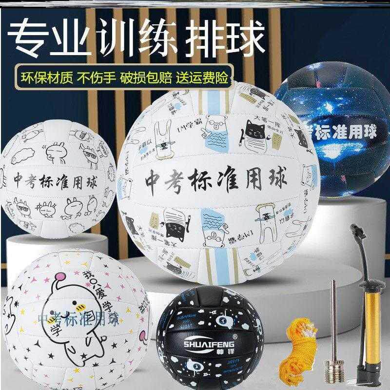 Volleyball middle school examination student soft soft for soft children and young children in volleyball competition 2025