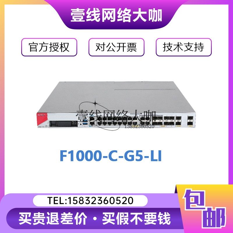 F1000-C S A H-G5-LI H3C H3C Enterprise High Enterprise Wangao Hardware Firewall Gateway Gateway