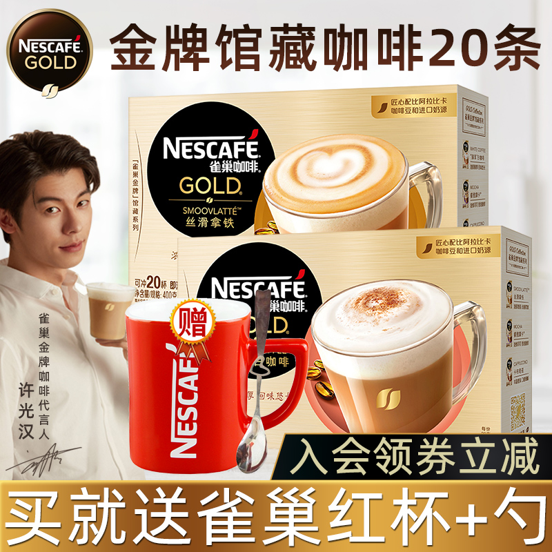Nestlé Gold Medal Collection Silky Latte Zhen Enjoy White Coffee 20 Three-in-1 Instant Coffee Powder Refreshing Official