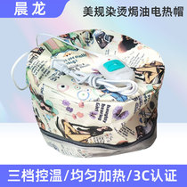 Three-speed temperature-controlled hair mask electric heating hat household oil-baked hat hair care hat for barber shops and salons