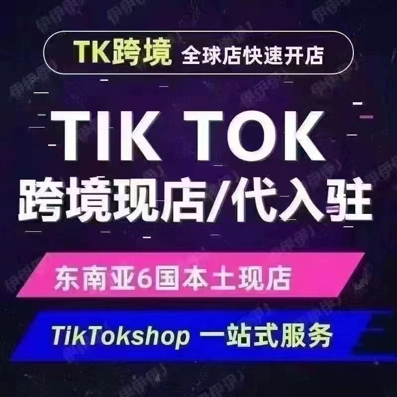 跃汉跨境二店企业店