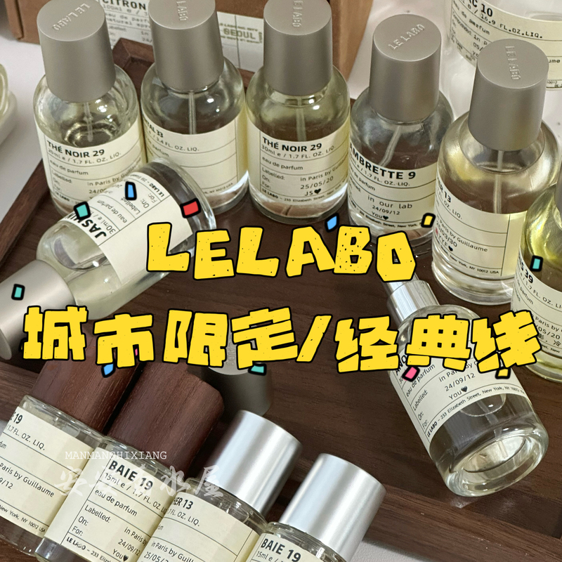 【Lelabo Flash Sale Bundle of Three 5% off】Tokyo, Hong Kong, Berlin, Kyoto, Moscow, Los Angeles, Paris