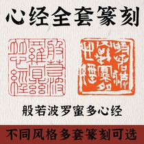 Heart warp series seal engraving full set of custom hearts via full text calligraphy National painting seal name Zhang hidden book and calligraphy and calligraphy and calligraphy and calligraphy