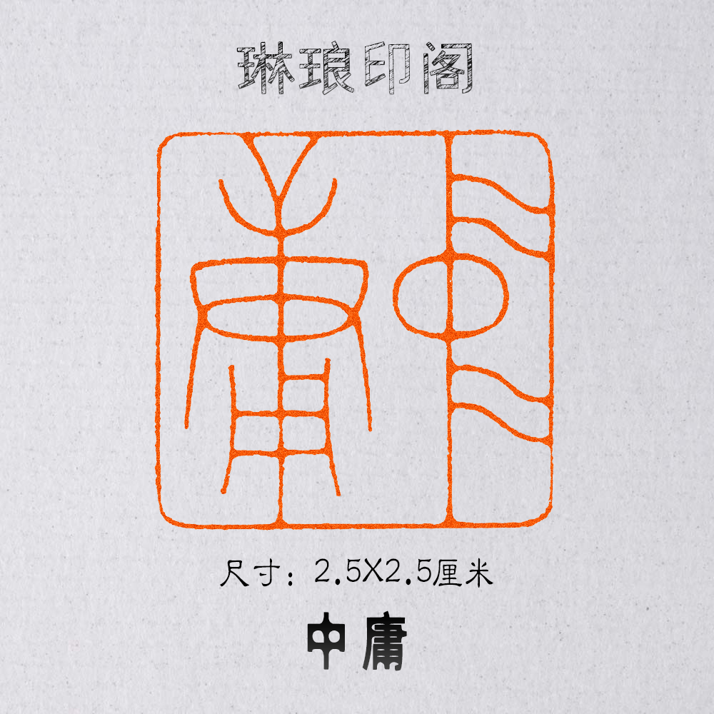 Medium Size 2 5X2 5cm Leisure Chapter of National Exhibition Book and Painting Works Seal Fine Zhuwen Iron Line