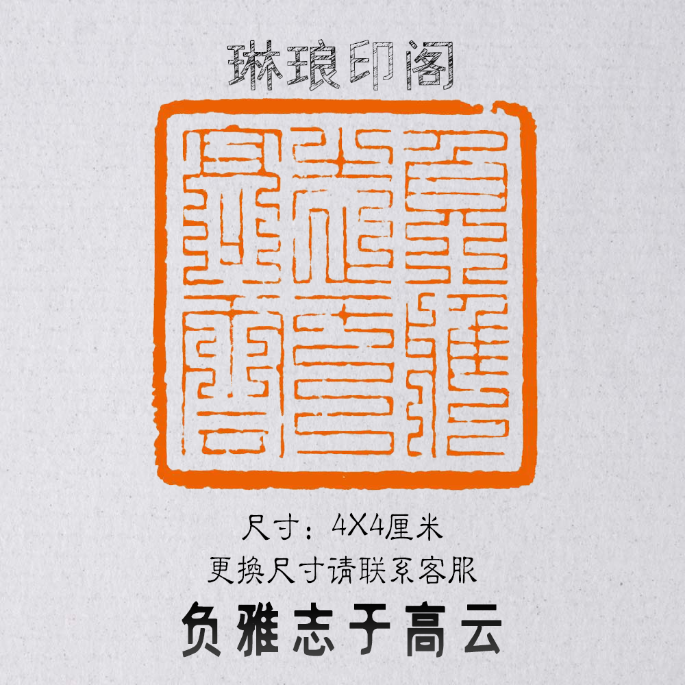 Negative Yazhi in Gao Yun, size 4X4 cm, nine stacks of text, seal carving, seal, calligraphy and painting works