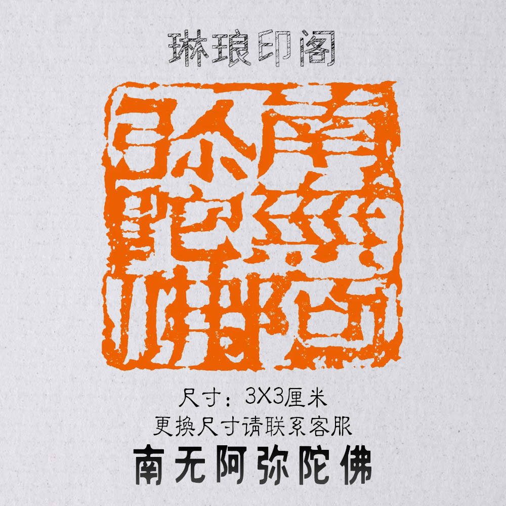 South no Amitaba Buddha size 3X3 cm seal engraving seal Buddhist Zen Serve seal