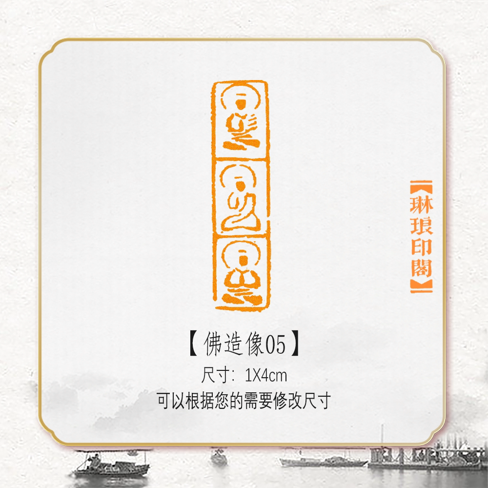 佛造像篆刻闲章成品机刻非手工印章抄心经书法国画收藏书法装饰