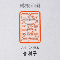 Sheri Sub-size 2X3 cm Bird Worm Seal Seal Seal Engraving with seal of seal