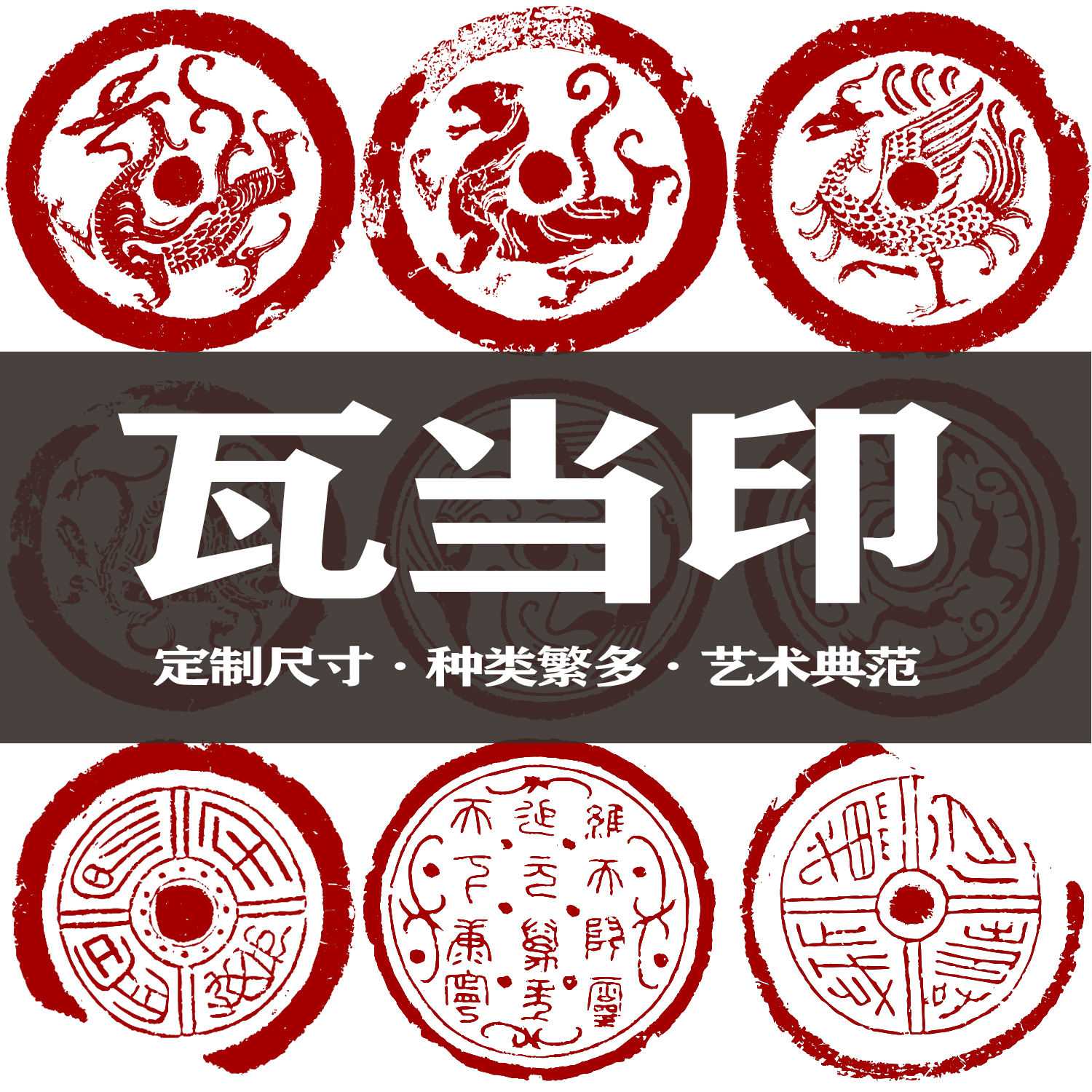 Han Dynasty tiled prints, blue dragons, white tigers, vermillion birds, basalt four gods, tiledangs, four spirit prints, Chinese culture and art