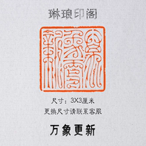 Wan Elephant Update Bird Worm Seal Seal Seal Engraving Seal Engraving and Calligraphy And Calligraphy idle Chapter Size 3X3 cm