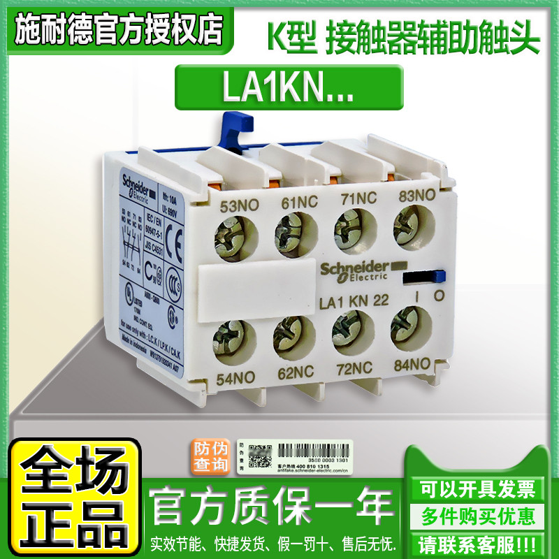 Import Schneider LC1K contactor LP1K auxiliary contact LA1KN22 11 20 40 contact point open and close