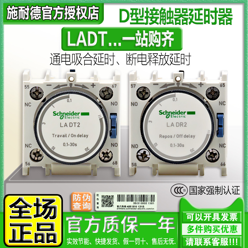 Import Schneider LC1D type contactor LA2DT2 air timelapse LADR0 LADR0 LADT4 LADS2