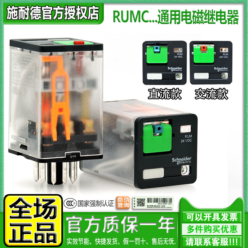 Schneider RUMC electromagnetic small intermediate relay 22BD 32P7 24V 220V RUZC2M 3M