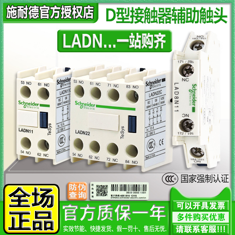 Schneider contactor auxiliary contact LA1DN22C LADN11C 20 31 40 40 LAD8N11 20