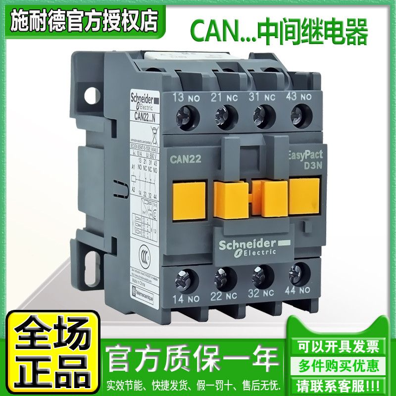 Original fashion Schneider 220V intermediate relay CAN22M5N 31F5N 40B 40B tilde CAE one CA2DN22