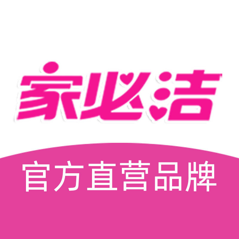 家必洁厂家直销店的LOGO