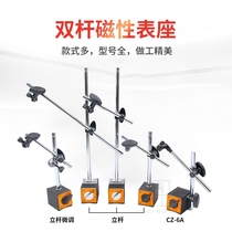 Double-pole magnetic table base lengthened plus high table base gauge set universal magnetic table base upright rod with fine tuning bracket
