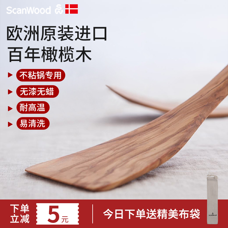 Danish Scanwood spatula wooden household wood spatula non-stick pan special small spatula wooden spatula flat spatula