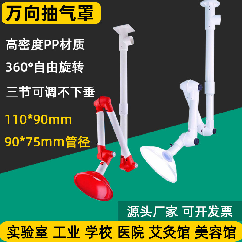 Laboratory universal suction hood adjustable gas-collecting hood three-section joint-arm moxibustion smoke exhaust suction hood suction arm