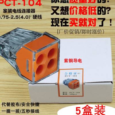 (5 boxed) Home Fitted Wire Connector Four Holes Quick Joint Wiring Terminal Electrician and Wire instrumental PT-104-Taobao