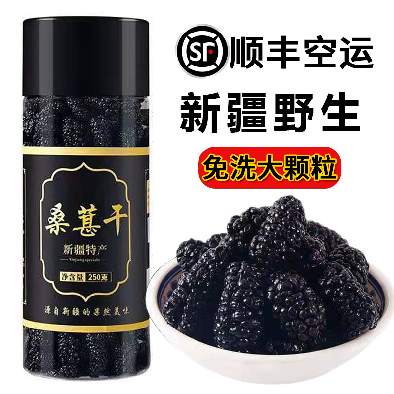 Shun Feng Air Transport Xinjiang Black Mulberry Special Class Flagship Store Official Free Wash Ready-to-eat Mulberry Dry No Added Dried Fruit Mulberry