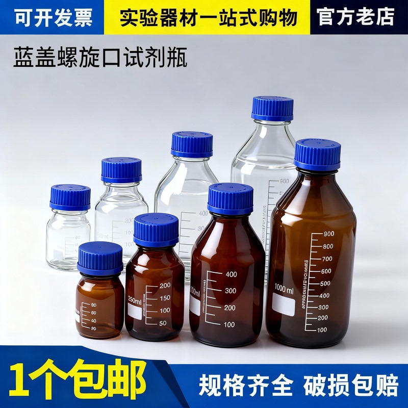 Shuniu Transparent Brown Blue-Lid Reagent Glass Light-Proof Bottle with Screw Cap, Wide-Mouth, Thickened for Laboratory Use Shuniu Transparent Brown Blue-Lid Reagent Glass Light-Proof Bottle with Screw Cap, Wide-Mouth, Thickened for Laboratory Use