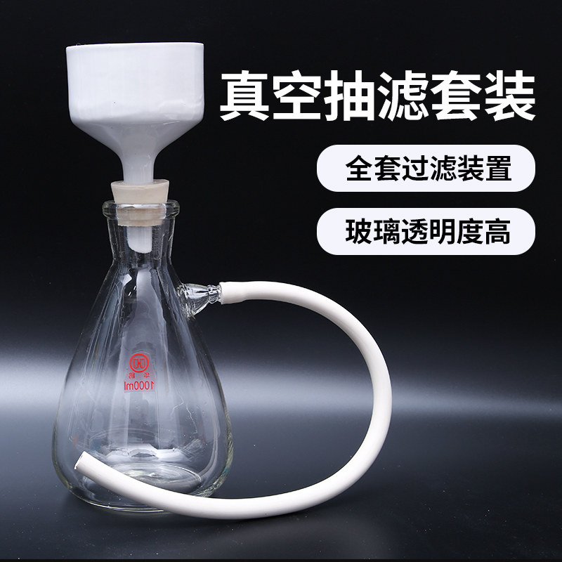 真空抽滤装置上嘴过滤瓶布氏漏斗抽滤垫橡胶管套装陶瓷布氏漏斗泵