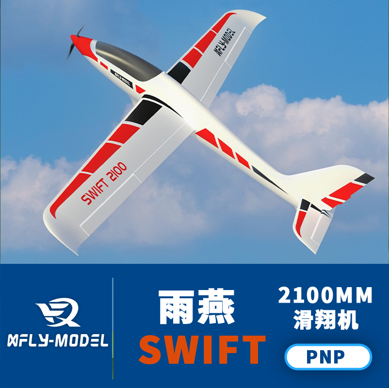 XFly SWlFT 2100mm スイフトグライダー