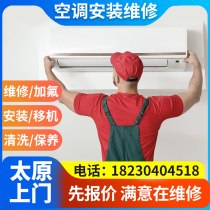 Taiyuan air conditioner disassembly assembly relocation door-to-door air conditioner repair cleaning fluoride cleaning central air conditioner repair service