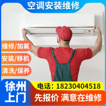 Xuzhou air conditioning installation and maintenance air conditioning cleaning door-to-door service central air conditioning disassembly and assembly air conditioning fluoride air conditioning relocation