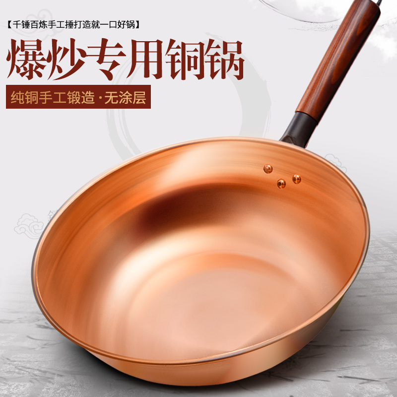 Copper Wok, Stir-Fry Pan, Household Cooking Copper Pan, Commercial Non-Coated Pure Copper Non-Stick Pan, Frying Pan, Cooking Pan, Iron Pan Copper Wok, Stir-Fry Pan, Household Cooking Copper Pan, Commercial Non-Coated Pure Copper Non-Stick Pan, Frying Pan, Cooking Pan, Iron Pan