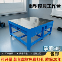 Heavy-duty mold steel plate workbench hardware tools fitter table station equipment flying mold welding anti-static grinding table